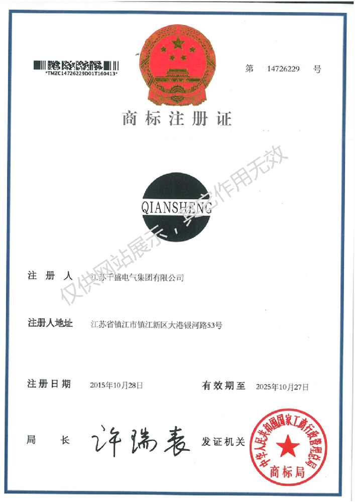 商標注冊證書.jpg